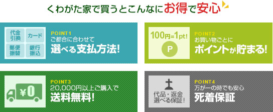 くわがた屋で買うとこんなにお得で安心